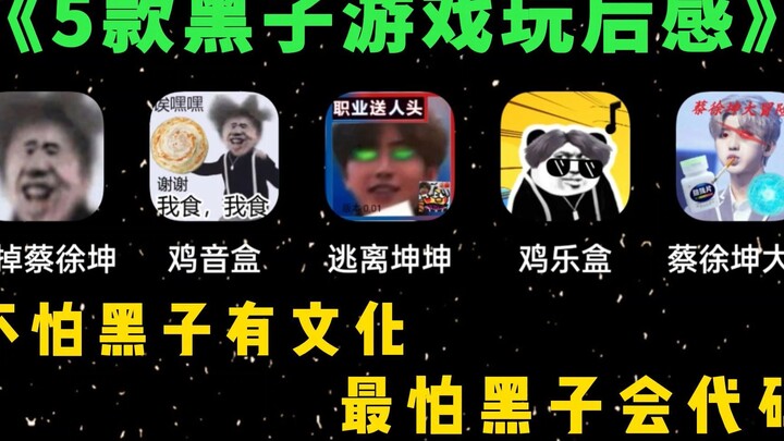 当小黑子学会了游戏开发，简直不要太过分，Ikun看了想打人