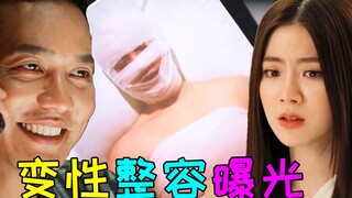 刺激！女星变性整容丑闻曝光！一切要完！《吹落的树叶》第20集