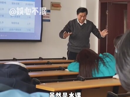 课水 但老师不水