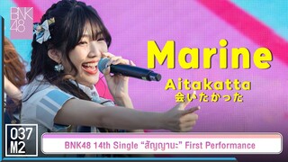 BNK48 Marine - อยากจะได้พบ @ 𝑩𝑵𝑲𝟒𝟖 𝟏𝟒𝒕𝒉 𝑺𝑰𝑵𝑮𝑳𝑬 “สัญญานะ” 𝑭𝑰𝑹𝑺𝑻 𝑷𝑬𝑹𝑭𝑶𝑹𝑴𝑨𝑵𝑪𝑬 [Fancam 4K 60p] 230602