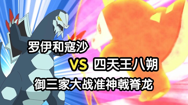 【宝可梦地平线】小小呆火鳄大战准神戟脊龙，这怎么打？