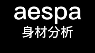 Phân tích cơ thể của tất cả các thành viên aespa