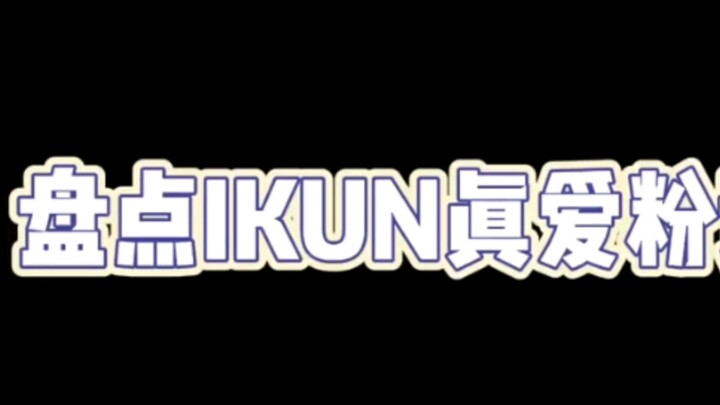 Tuyển tập đầy đủ nhất các câu nói của ikun! Fan đen tránh xa 🖐🏻