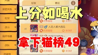 Game di động Tom và Jerry: Chuỗi thắng lợi, đứng thứ 49 trong danh sách mèo!
