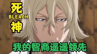 死神BLEACH 浦原喜助：我的智商遥遥领先，在座的各位都是垃圾