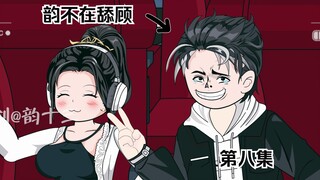 那个男人叫韵十三！