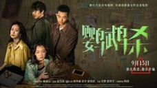 🇨🇳 | TAINTED LOVE (鹦鹉杀) (2023) Eng Sub Full Movie