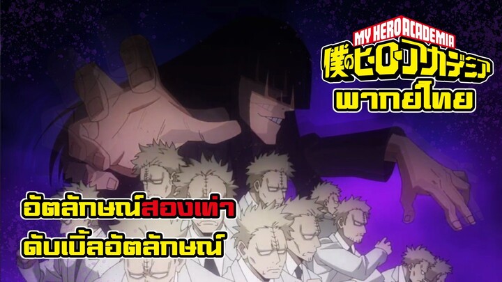 [พากย์ไทย] My Hero Academia "ฉันจะปกป้องเธอเอง!!"