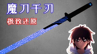 【Cai Qian Kerajinan Tangan】Pembuatan Pisau Ajaib Qian Ren —— Sebenarnya, apa itu yang disebut "repli