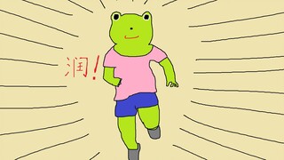 วิ่ง!