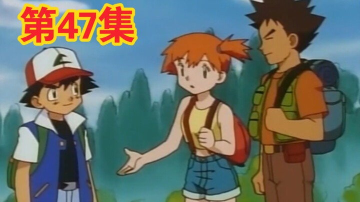 Pokémon Tianjin Edition Episode 47