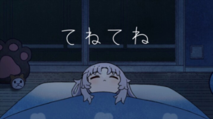 てねてね(every day)
