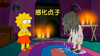 【囡囡】同学相继被诅咒，丽莎以身犯险找贞子，化解怨恨守世间太平 |辛普森一家