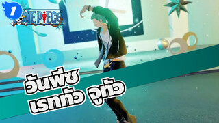 วันพีซ|โซโรที่หายไปกำลังเต้นรำในที่สาธารณะเพื่อหารายได้สำหรับค่าใช้จ่ายบนท้องถนน_1