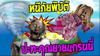 เมื่อหนีพายุไม่พอต้องหนีผีไปด้วย