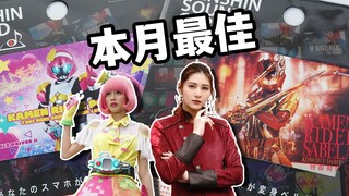 Poppy&神代玲花！DX心跳危机卡带&烟叡剑狼烟最新变身音效卡试听！假面骑士Poppy&假面骑士姵剑变身音效卡【模玩杂货部】