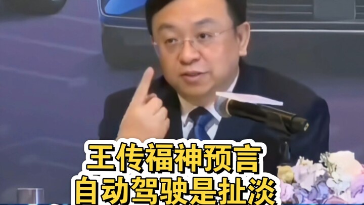 Nubuat jitu Wang Chuanfu: Hanya satu kecelakaan saja bisa menghancurkan sebuah mobil, dan kendaraan 