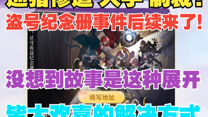 The follow-up to the Hunter’s Commemorative Album incident is here! The recipient has contacted the 