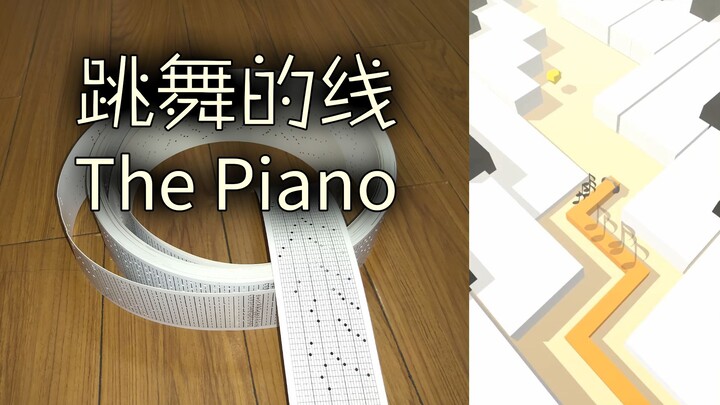 用八音盒奏跳舞的线《The Piano》钢琴，满满的回忆！