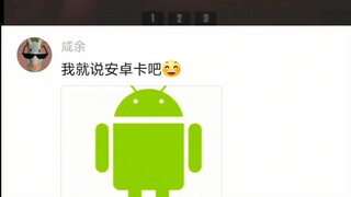 我就说安卓卡吧
