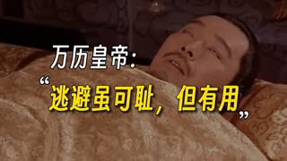 How did Wanli fail to attend court for 28 years? Why do people only criticize Wanli and not Jiajing?