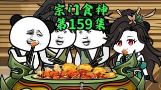 没有什么是一顿铁锅炖解决不了的，对吧