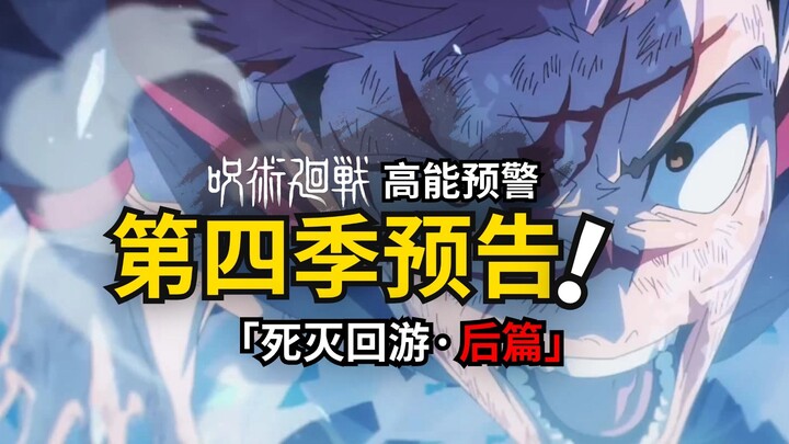 Trailer mùa 4 của Jujutsu Kaisen! Đêm trước khi Gojo Satoru được giải phong ấn!