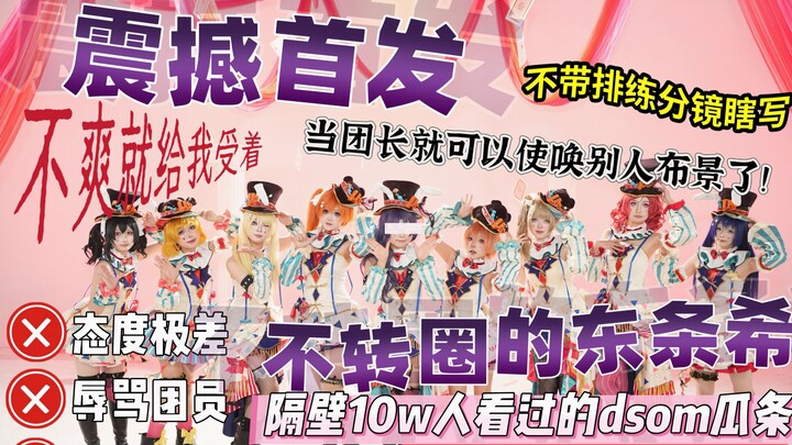 Tự chiếm vị trí center thì tôi nhất định phải tung chiêu lớn! Cả đám các người cứ chờ mà chịu đi! / 