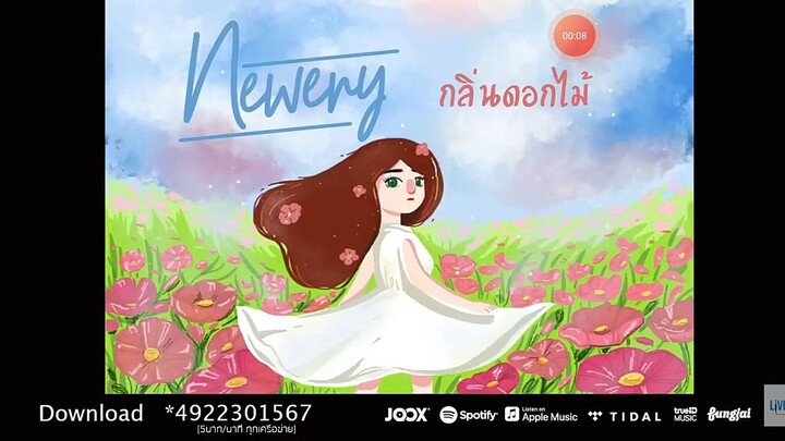 กลิ่นดอกไม้