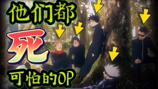 [Jujutsu Kaisen Horror OP] Knotweed and Gojo will die!? Not only the number of people is increasing!