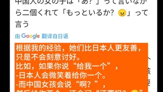 日本网友：中国人表面上看着冷漠实际很友善