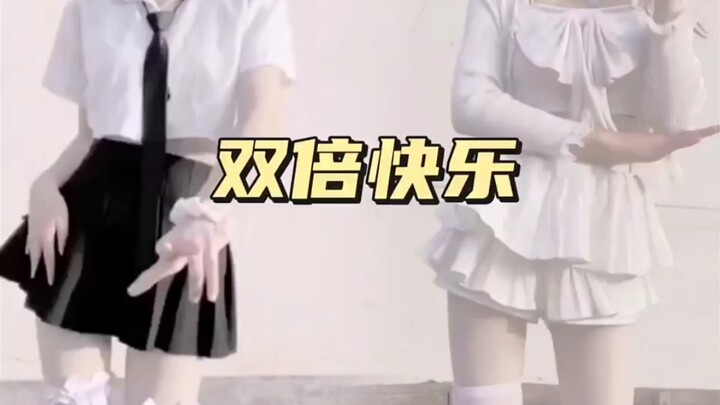 双倍快乐(求通过)