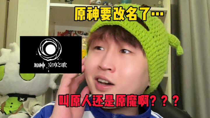 Genshin Impact has reopened? Is Genshin Impact about to reach its grand finale?