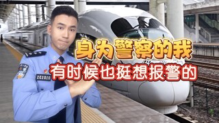 Sebagai polisi, terkadang saya ingin menelepon polisi! Xiao Bing! Kamu kehilangan kartu identitasmu!