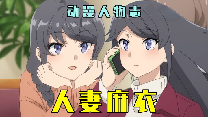 人妻的樱岛麻衣你还喜欢吗？《青春猪头少年》第二季PV2逐帧解析【青春猪头阿鱼/青春猪头少年不会梦到兔女郎学姐】