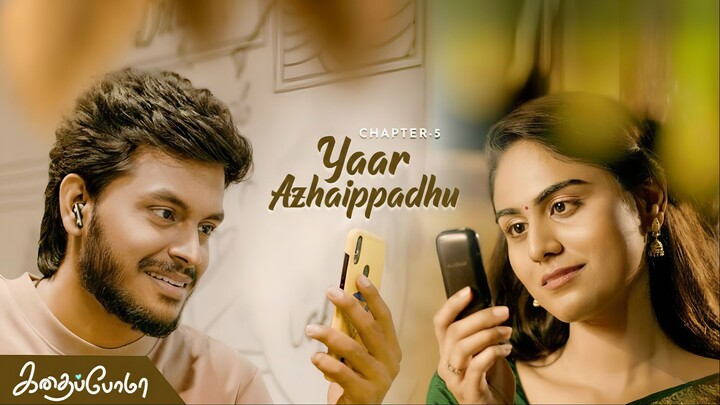 Kadhaipoma Season 1 Tamil - Chapter 5 - Yaar Azhaippadhu - Narendra Prasath NP, Preetha