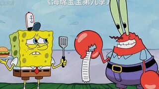 黑心蟹老板把海绵宝宝开除了!"海绵宝宝第九季”
