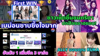 BABYMONSTER ฝากข้อความสำหรับถ้วยรางวัลแรก-ส่องความปังเบม่อน-ชาวเน็ตชื่นชมภริตาดูแลอาฮยอน