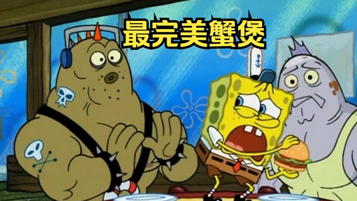 SpongeBob ทำหม้อปูที่สมบูรณ์แบบที่สุดโดยไม่ได้ตั้งใจ และไม่ยอมให้ลูกค้ากินมัน