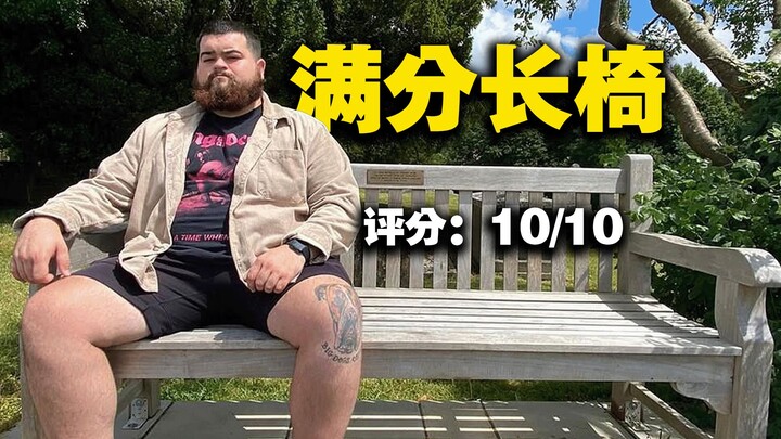 ให้คะแนนมา 7 ปี ในที่สุดเขาก็พบม้านั่งในฝันที่ได้คะแนนเต็มแล้ว!