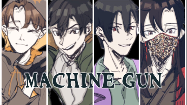 起点男主｜掉san四人组｜machine gun
