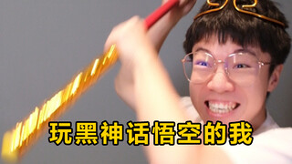 หลังจากเล่น Black Myth Wukong แล้ว ฉันก็เข้าใจ