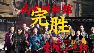 Dibandingkan dengan The Flowers of War, apa kelebihan Nanjing Photo Studio?