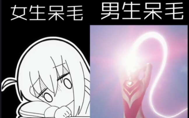 《 男 女 有 别 》