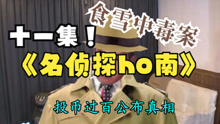 Detective Conan Episode 11 - Snow Poisoning Case