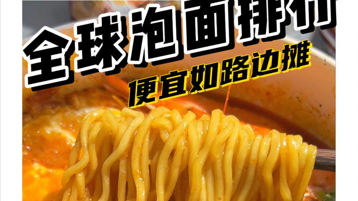Just how delicious are the world-famous instant noodles?