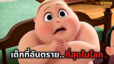 เด็กที่แข็งแกร่งที่สุดในโลก..ไม่มีใครสามารถเอาชนะเขาได้ (สปอยหนัง)
