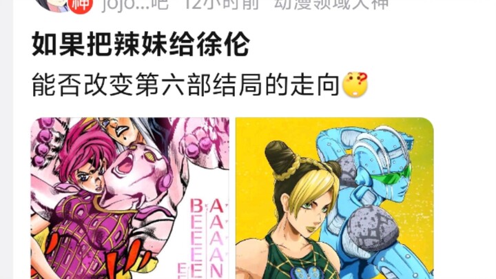 如果把辣妹给徐伦能否改变第六部结局的走向