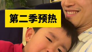 这第二季 咋办啊？？