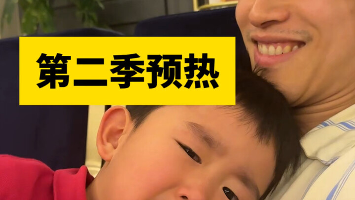 这第二季 咋办啊？？